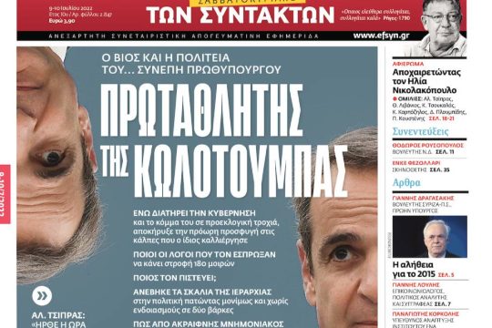 ΕΦΣΥΝ-2022-07-09